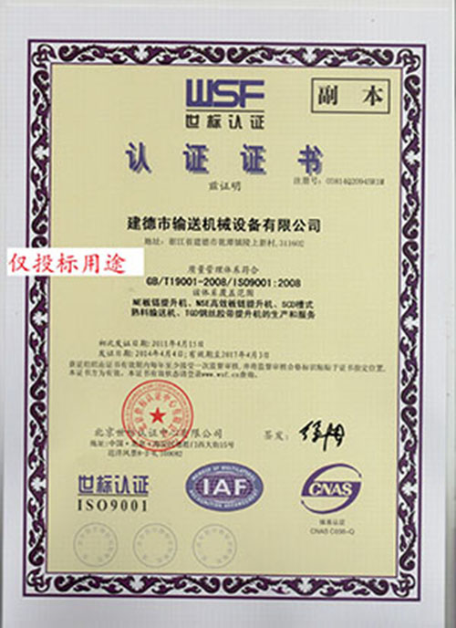 ISO9001認證證書